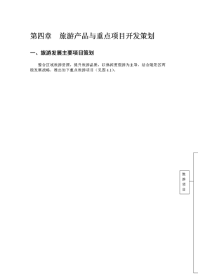 旅游開發(fā)項目策劃咨詢 從產(chǎn)品設(shè)計到重點項目實施的系統(tǒng)方法論